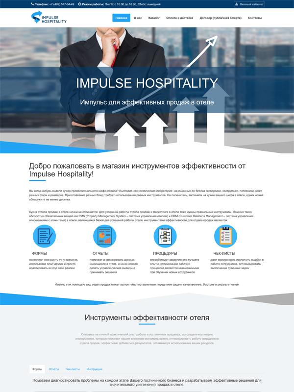 www.shop.impulsehospitality.ru